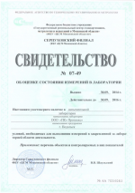 Свидетельство аттестации