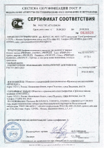 Сертификат соответсвия